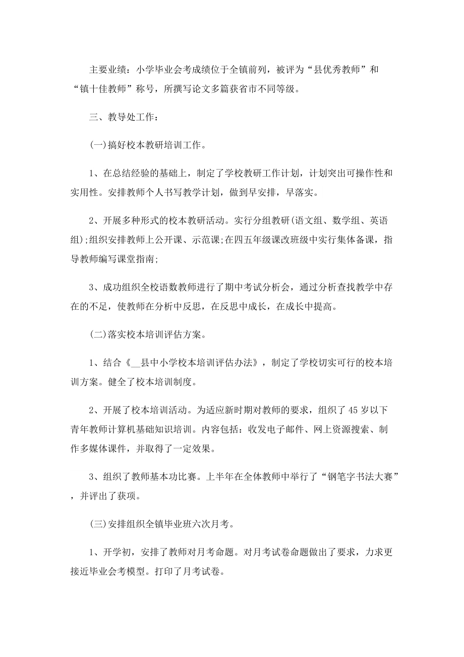 教师工作总结精简(10篇).doc_第2页