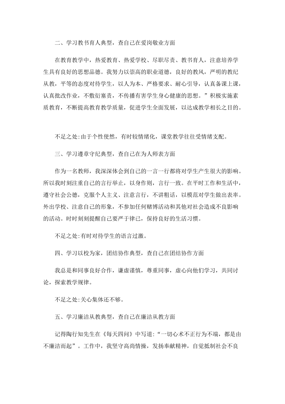 弘扬师德师风自纠自查报告模板.doc_第3页