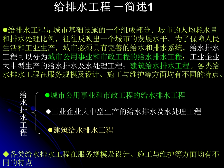 给水排水工程课件.ppt_第2页