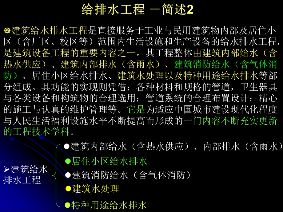 给水排水工程课件.ppt_第3页