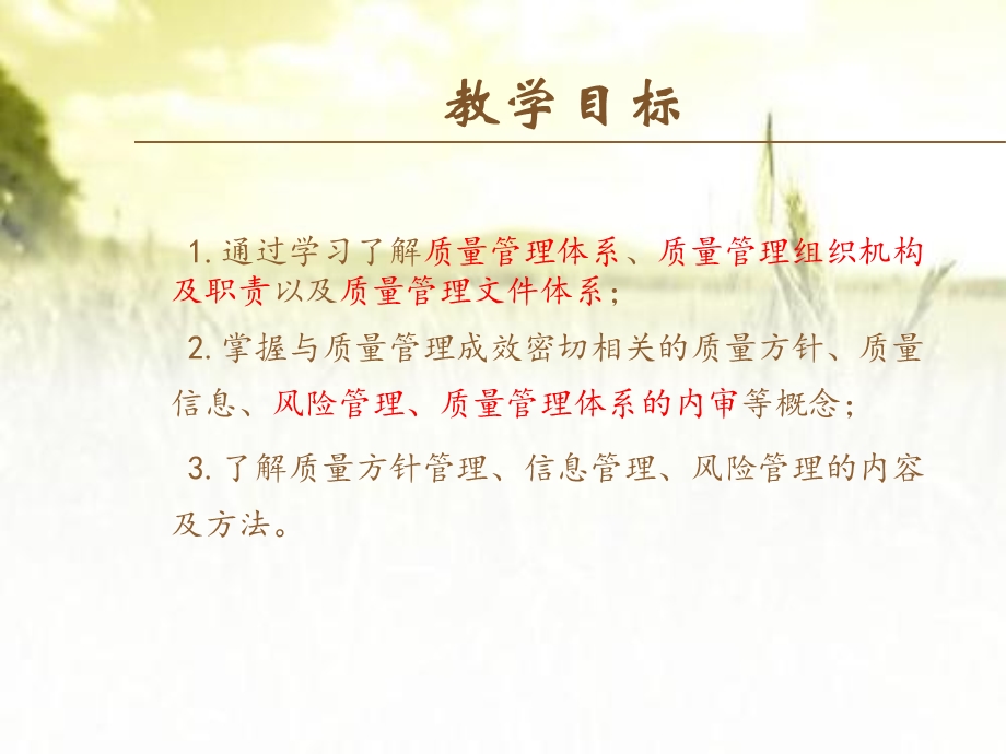 药品经营质量管理体系 课件.ppt_第2页