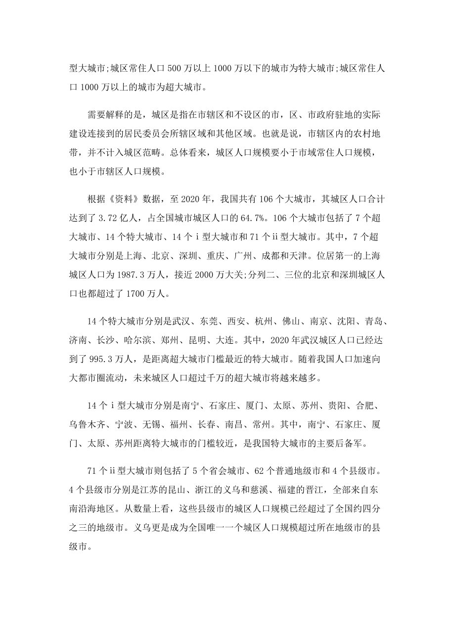 中国106个大城市名单出炉,江苏占11席.doc_第2页