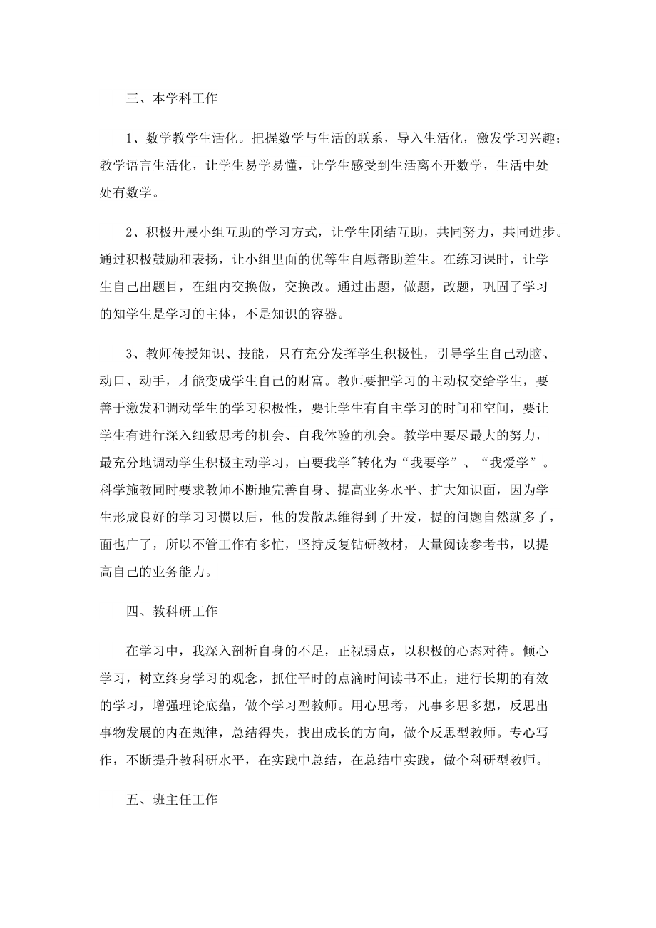 教师工作个人总结模板七篇.doc_第2页