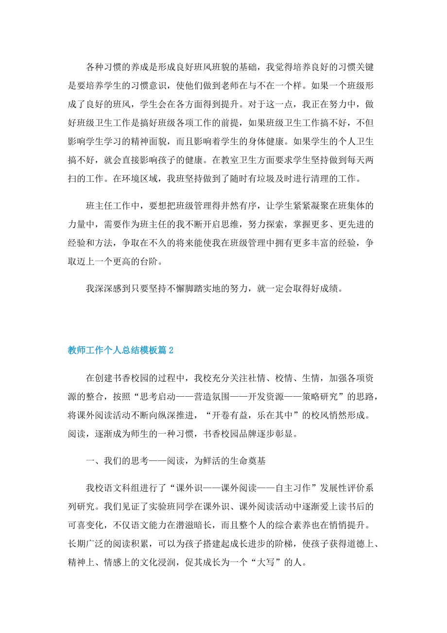 教师工作个人总结模板七篇.doc_第3页