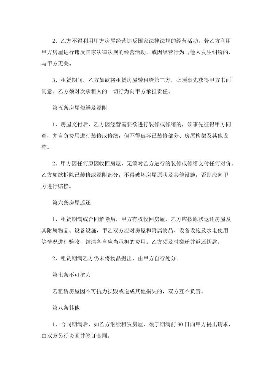 最简单的门面租赁合同协议书.doc_第2页