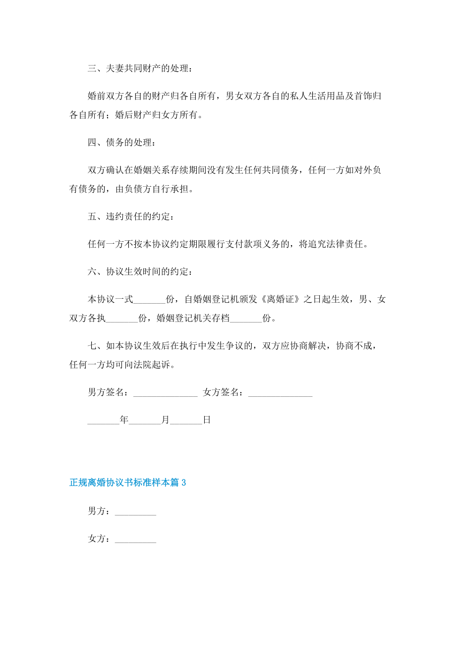 正规离婚协议书标准样本.doc_第3页