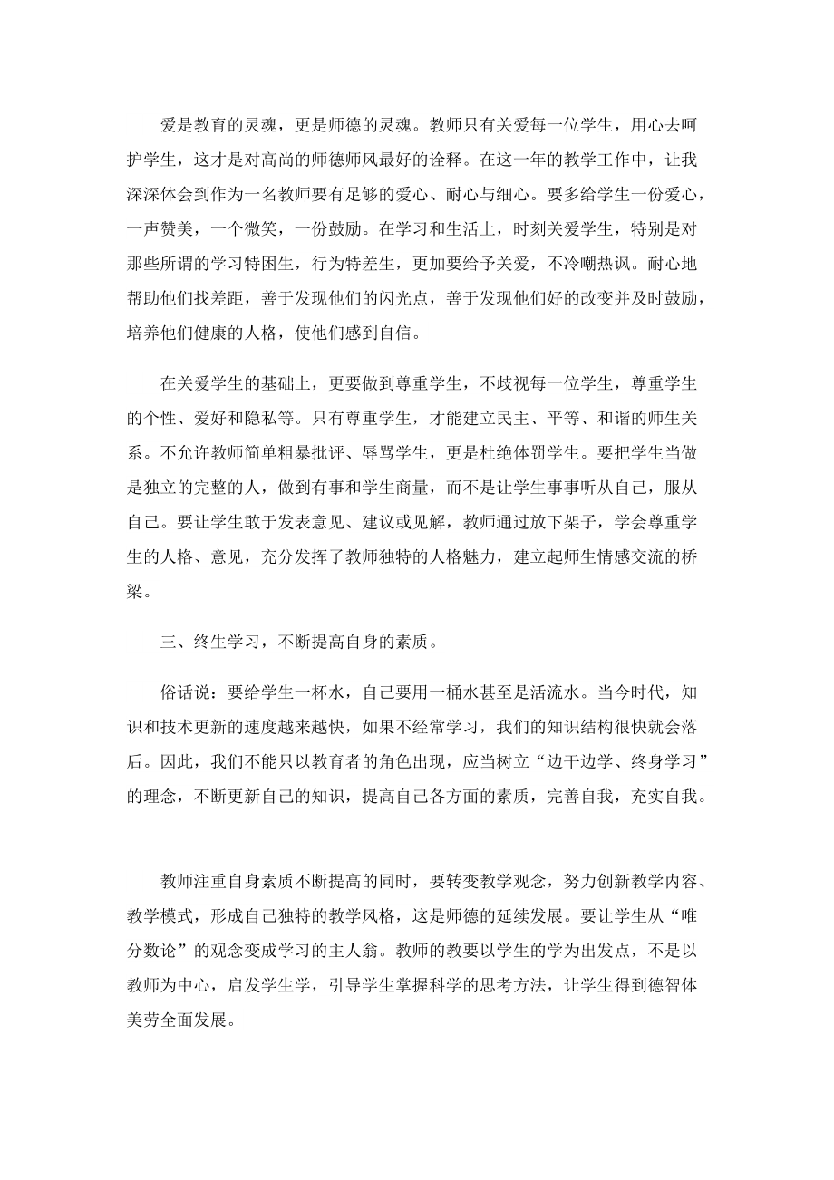 师德师风学习心得体验.doc_第2页