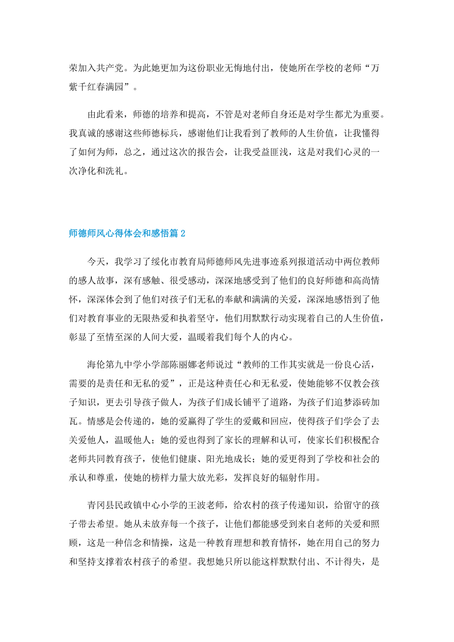 师德师风心得体会和感悟（7篇）.doc_第2页