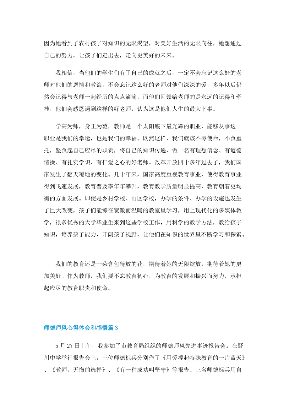 师德师风心得体会和感悟（7篇）.doc_第3页