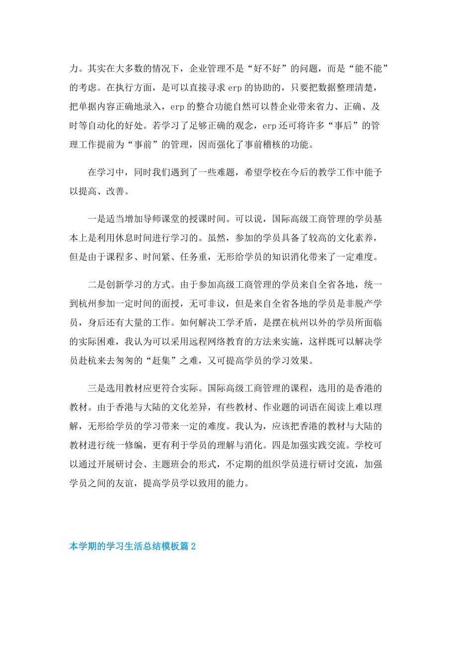 本学期的学习生活总结模板.doc_第2页