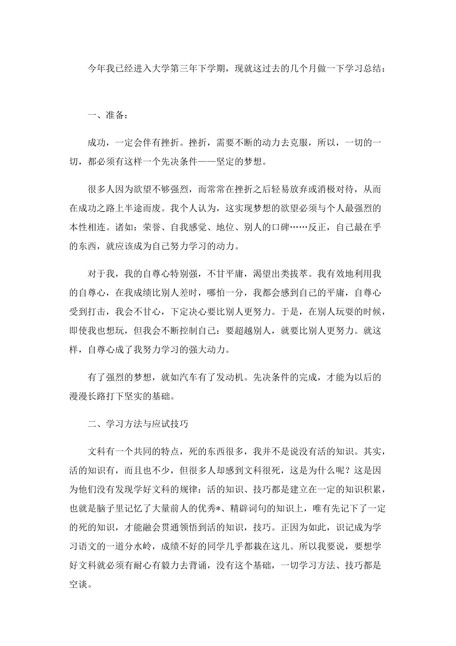 本学期的学习生活总结模板.doc_第3页