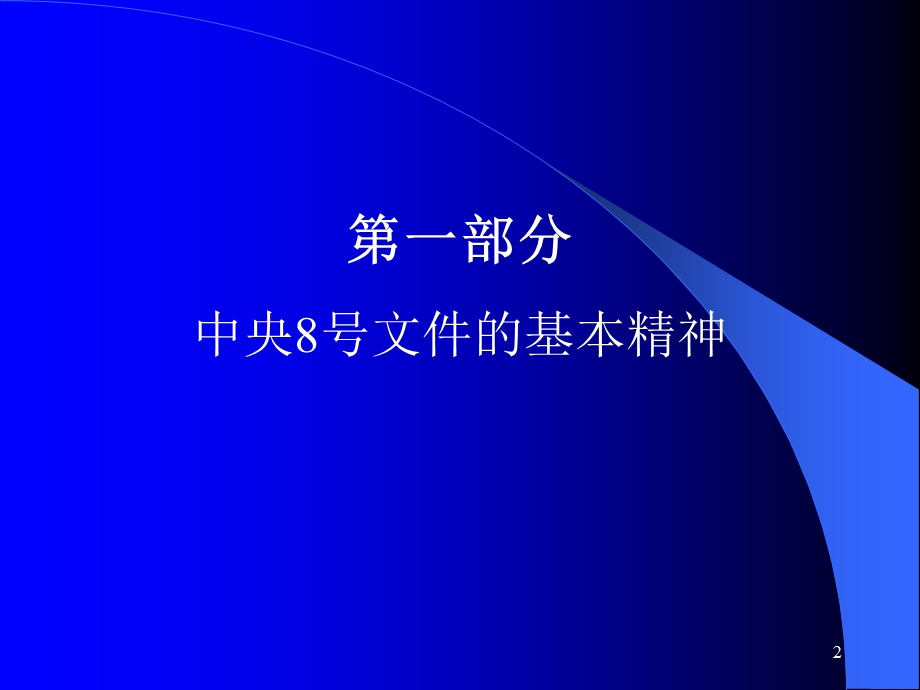 贯彻落实中央文件精神课件.ppt_第2页