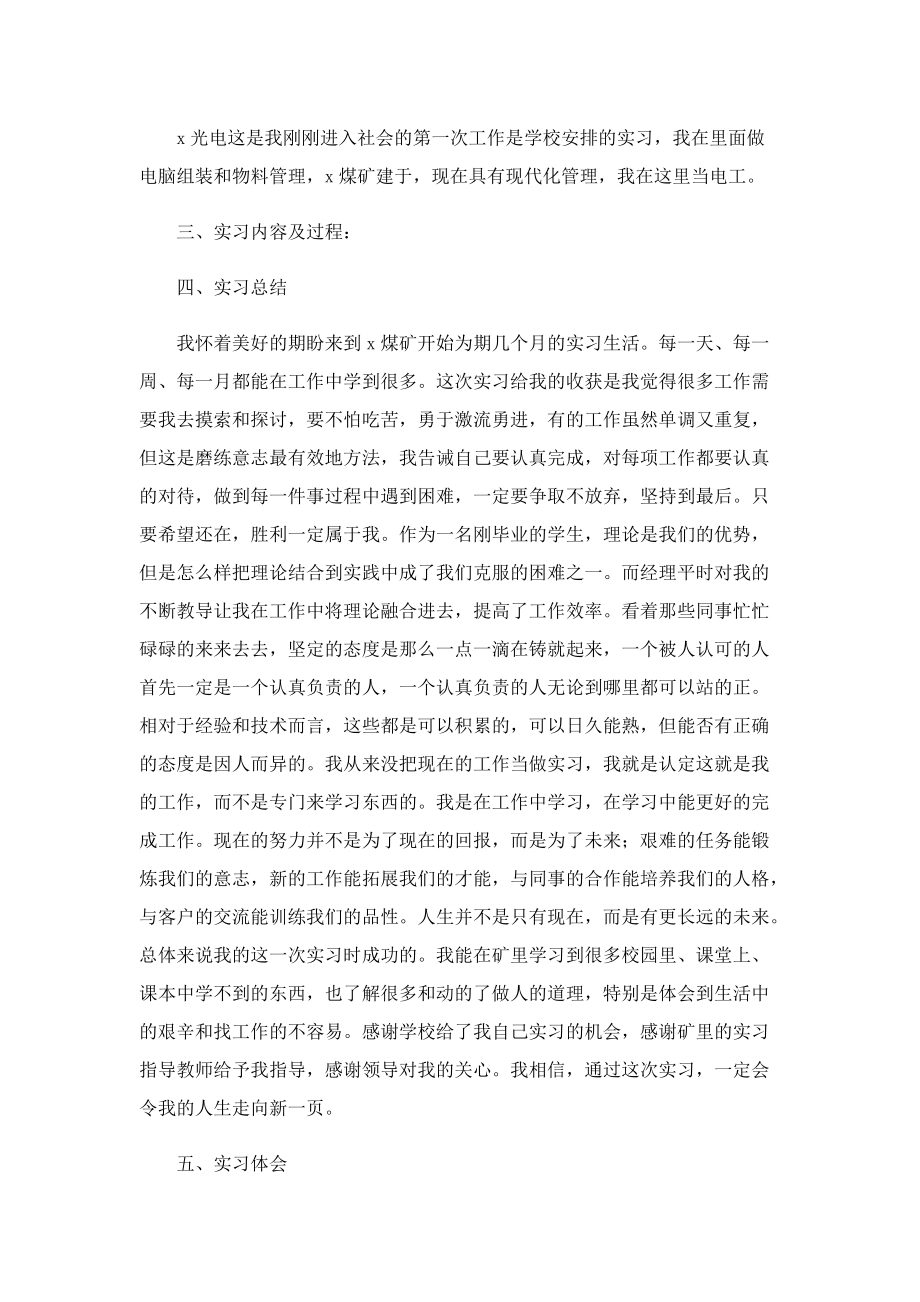 电工顶岗实习工作汇报报.doc_第3页