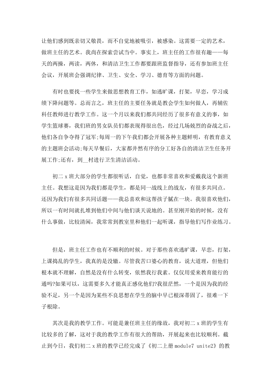 班主任实习报告（通用）.doc_第2页