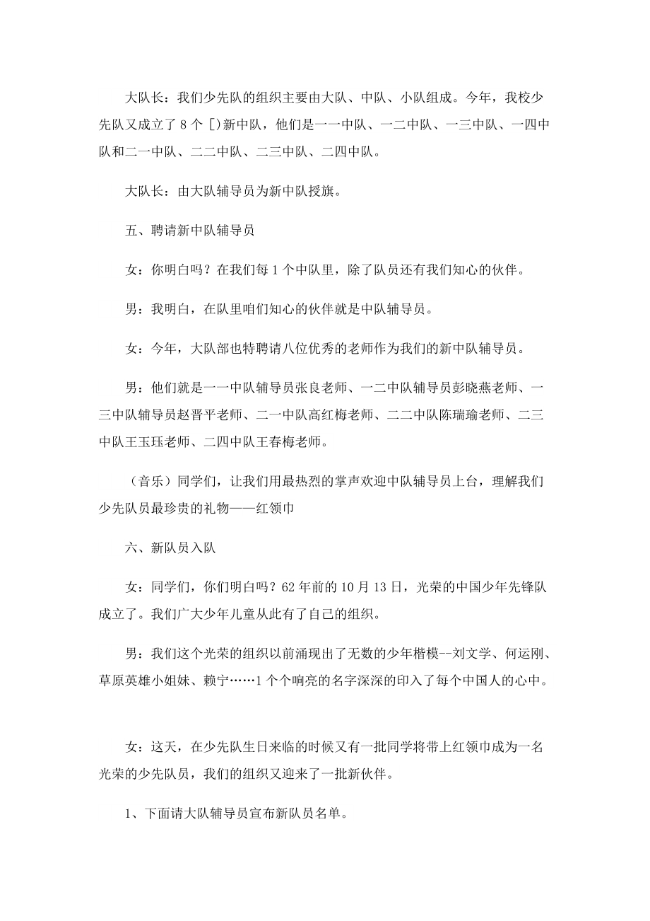 少先建队日新队员入队仪式串词主持词.doc_第3页