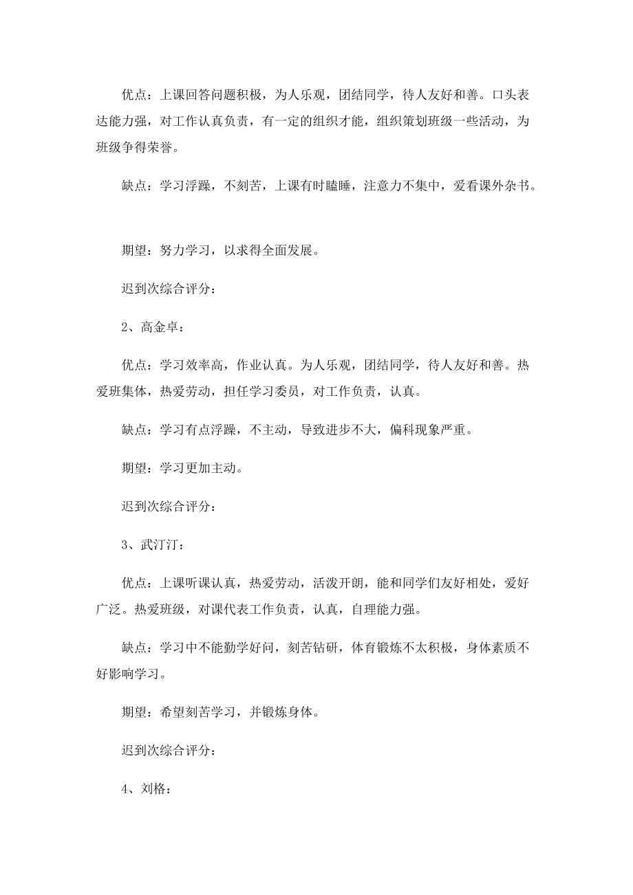 班主任老师对学生的评语简短.doc_第3页