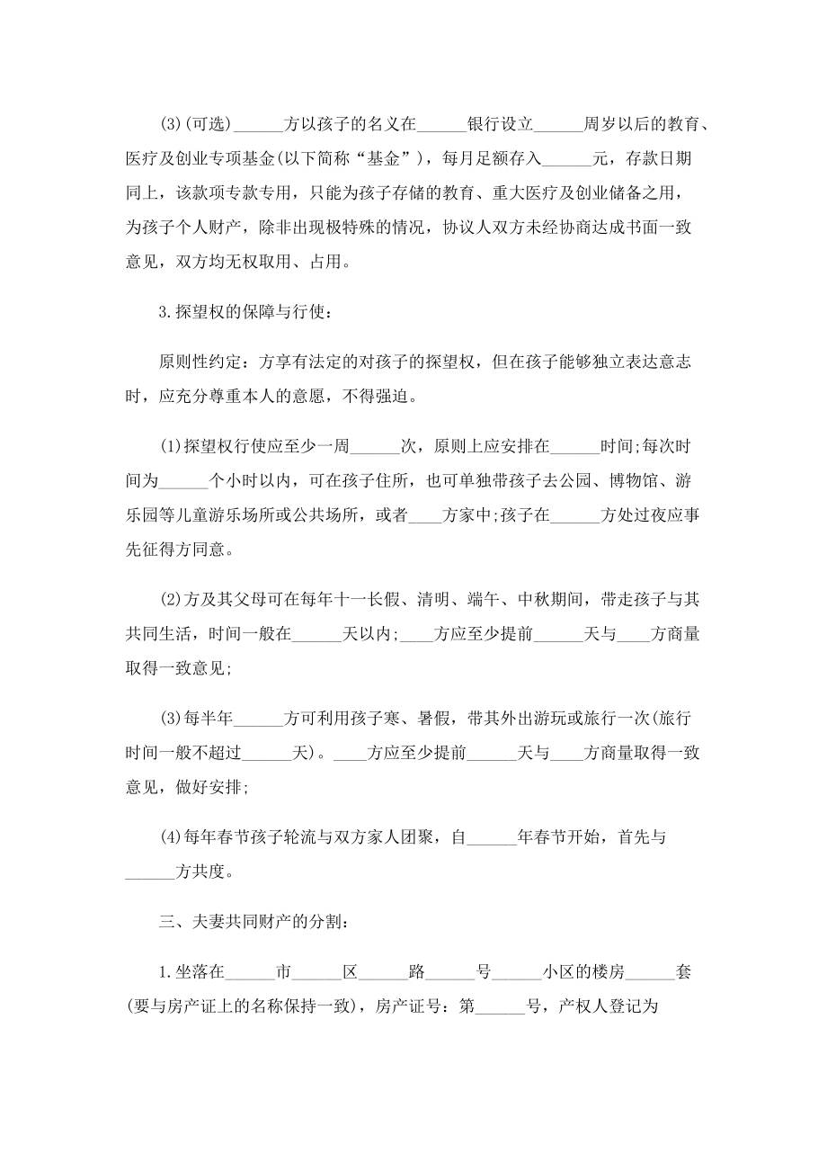 离婚文档协议书完整版7篇.doc_第2页