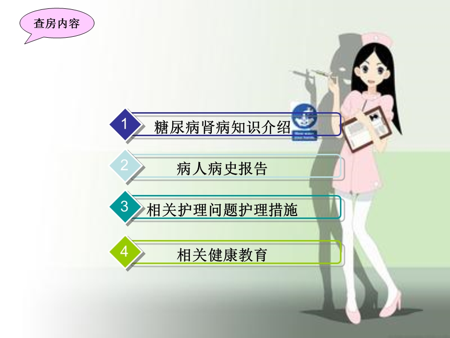 糖尿病肾病个案查房课件.ppt_第2页