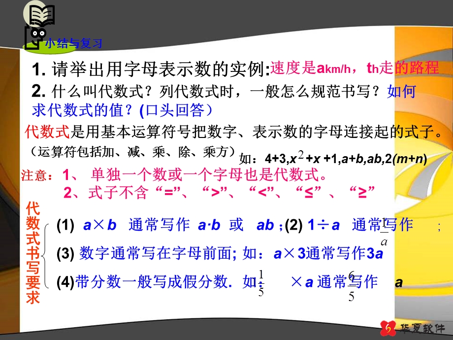 第二章代数式单元复习课ppt课件.ppt_第3页