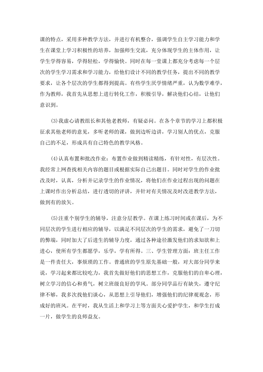 教师职称评审工作总结(7篇).doc_第2页