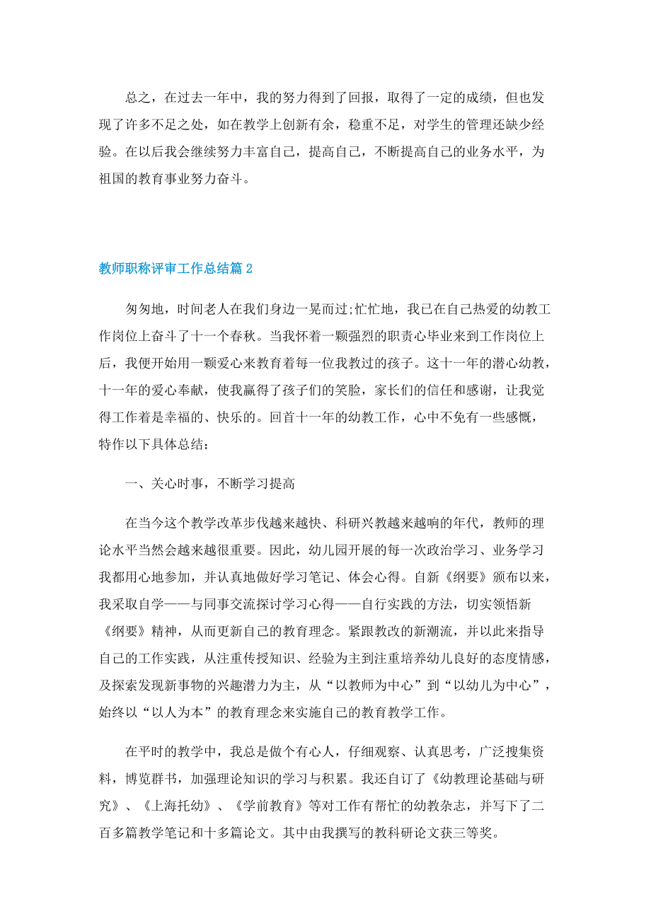 教师职称评审工作总结(7篇).doc_第3页