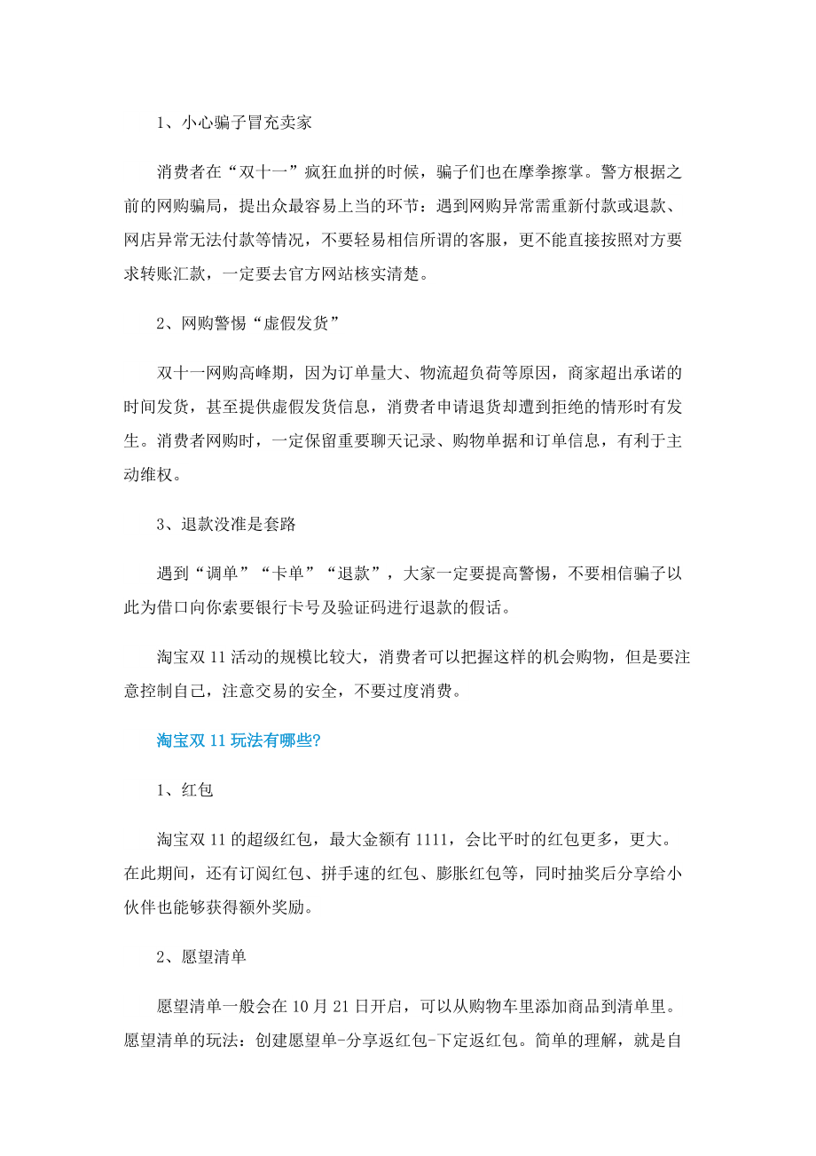 双十一怎么买更优惠.doc_第2页