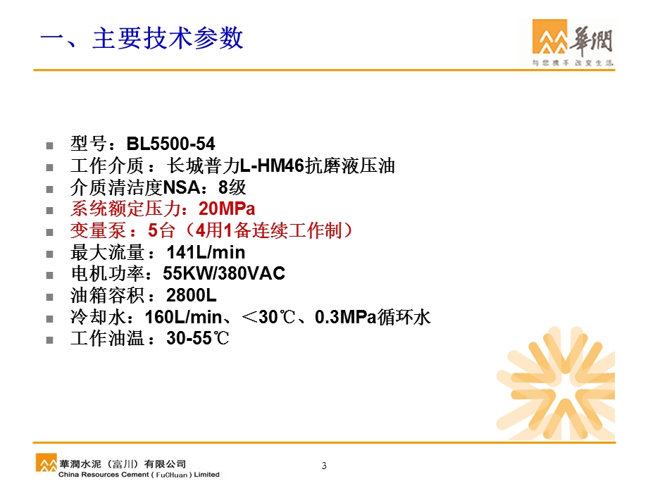 篦冷机液压系统ppt课件.ppt_第3页