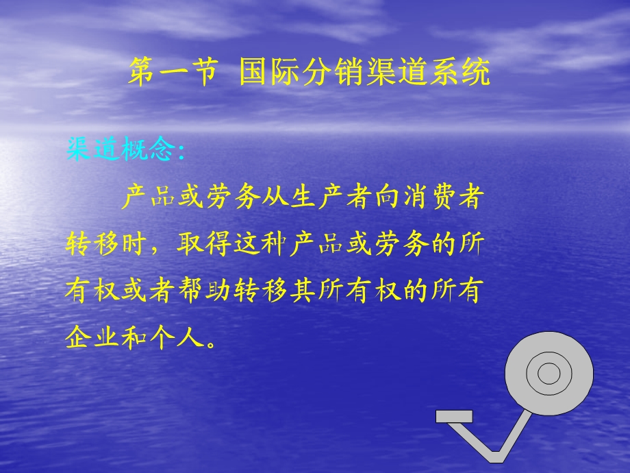 第七章 国际市场分销渠道策略课件.ppt_第2页