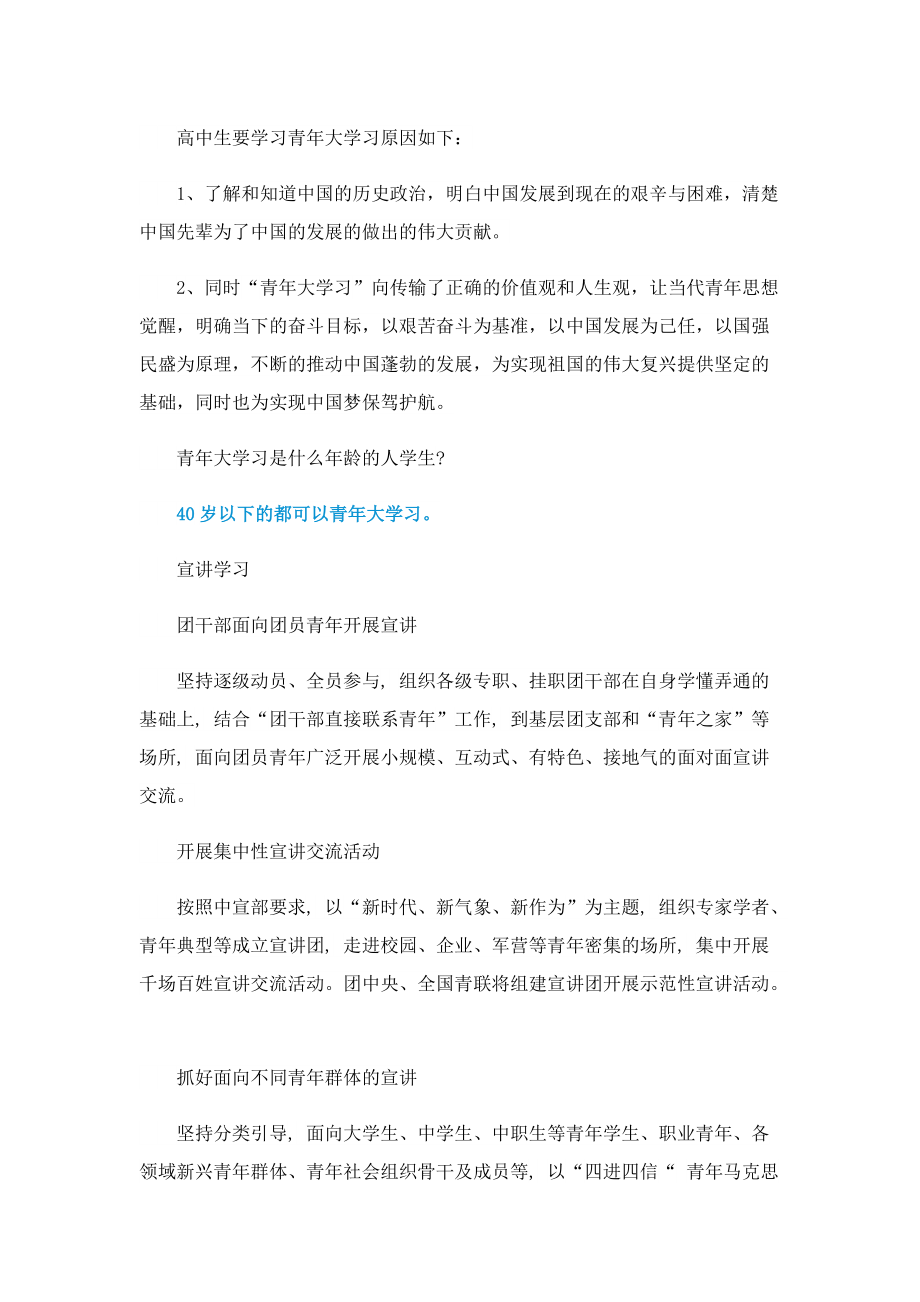 青年大学习特辑答案(2022最新一期).doc_第3页