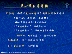 第七章分子结构教材课件.ppt