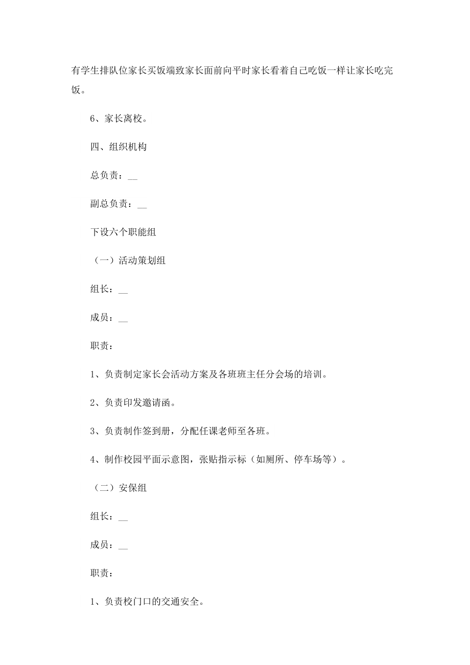 期中家长会活动方案.doc_第2页