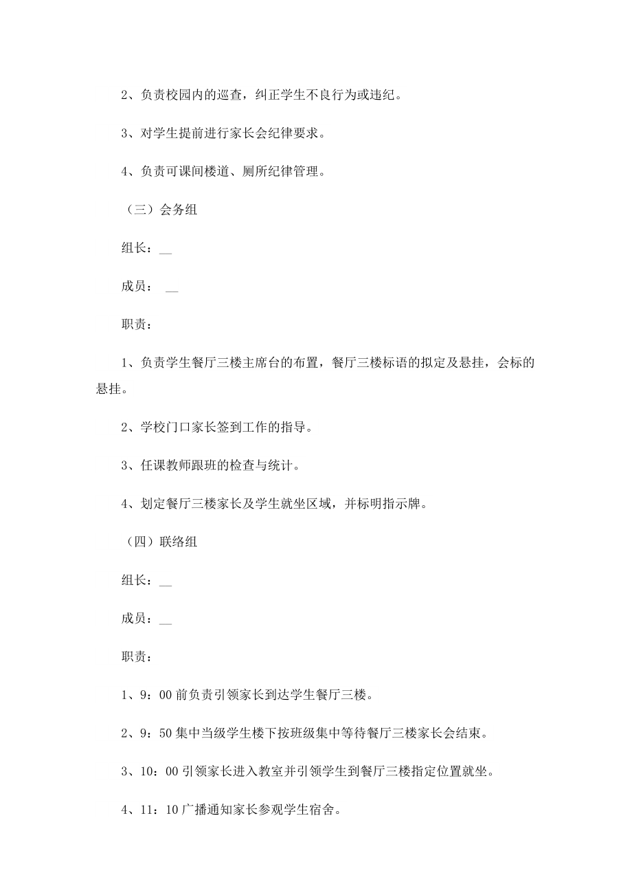 期中家长会活动方案.doc_第3页