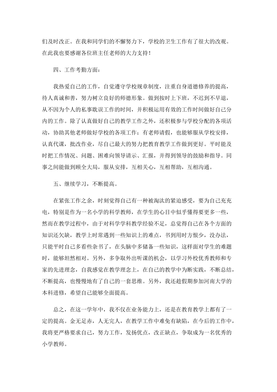 教师年终总结范文个人简短.doc_第3页