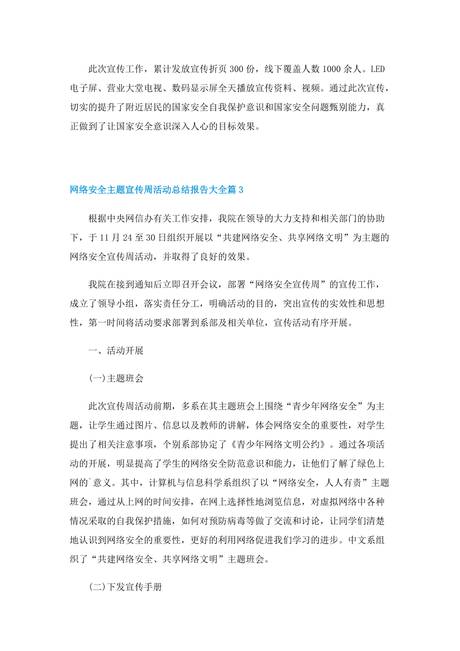 网络安全主题宣传周活动总结报告大全.doc_第3页