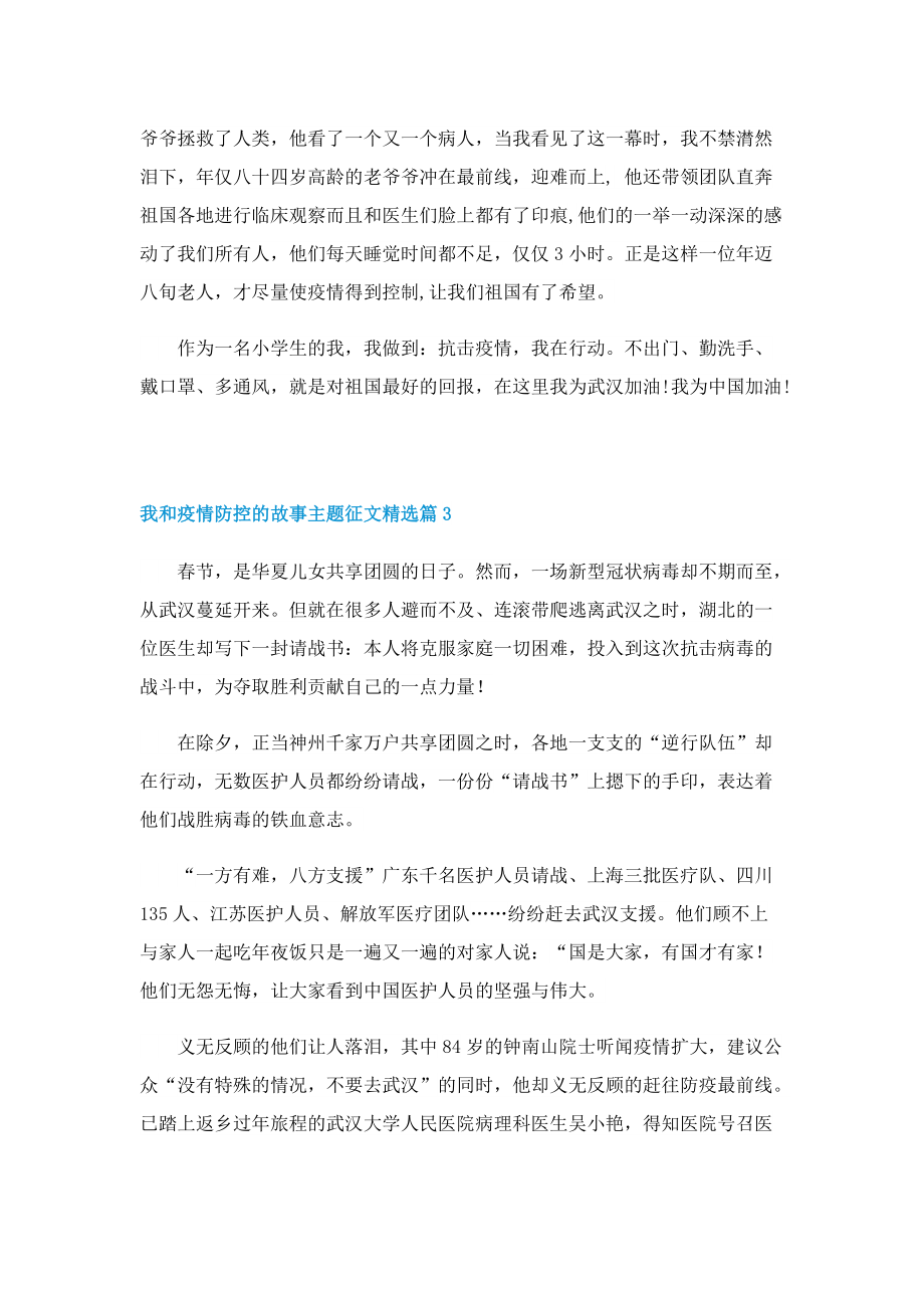 我和疫情防控的故事主题征文10篇.doc_第3页