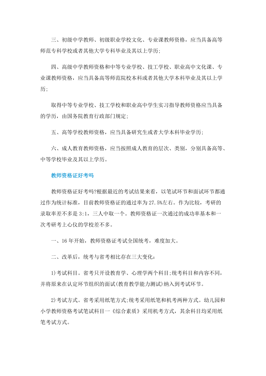 教师资格证的通过率.doc_第2页