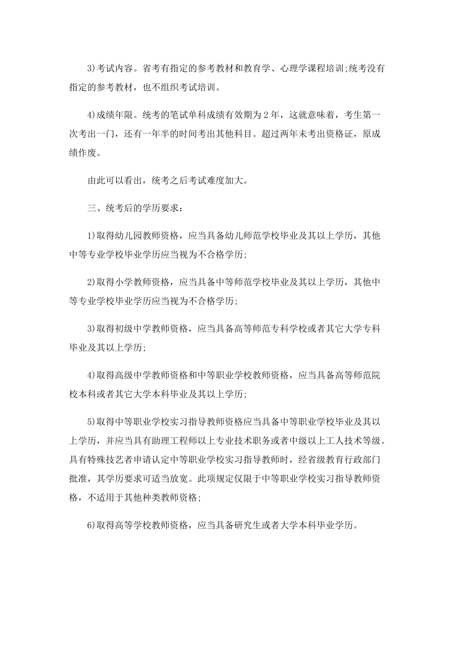 教师资格证的通过率.doc_第3页