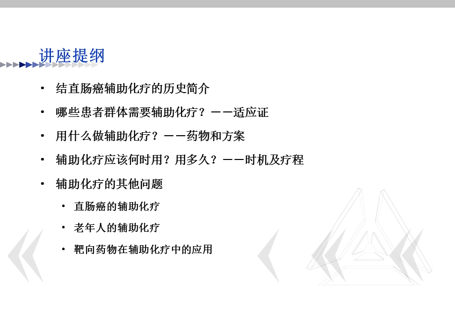 结直肠癌的辅助化疗课件.ppt_第2页