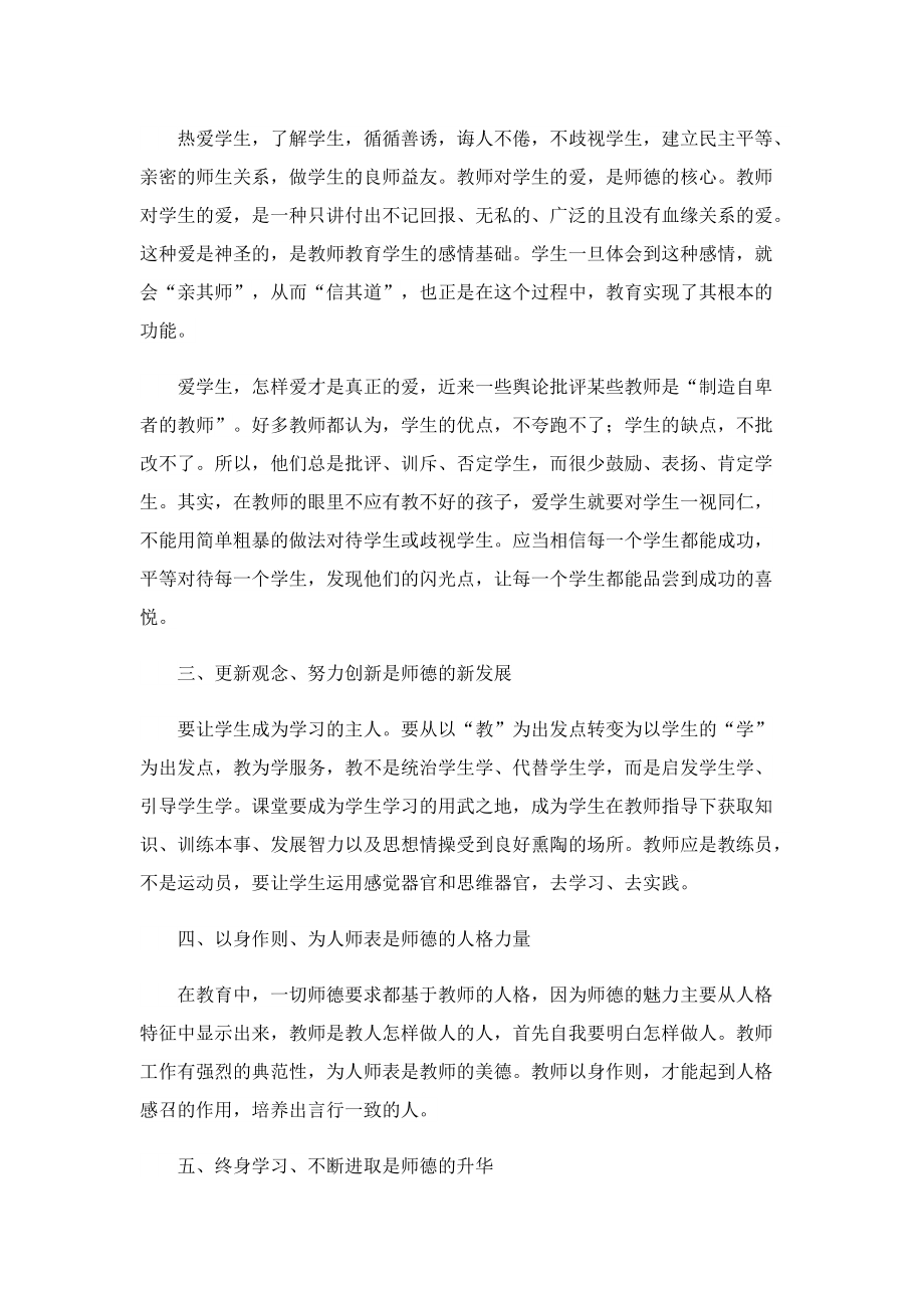 教师师德师风体会与感悟.doc_第2页