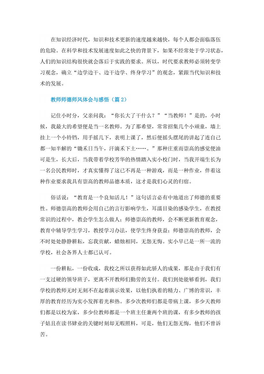 教师师德师风体会与感悟.doc_第3页