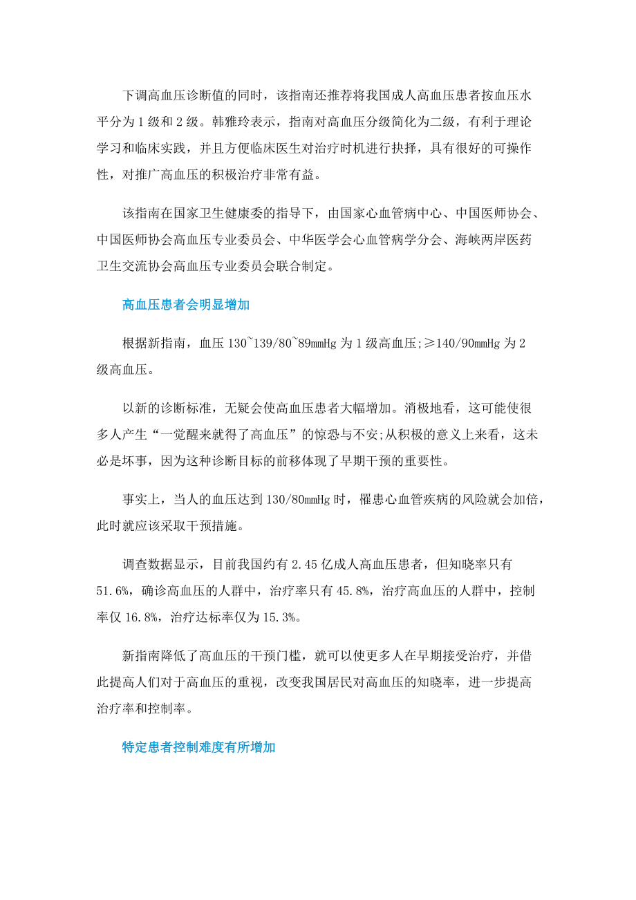 中国高血压诊断标准下调对患者有什么影响.doc_第2页