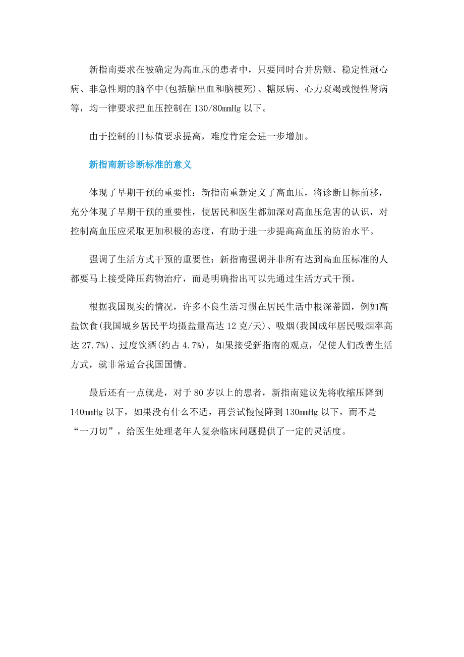 中国高血压诊断标准下调对患者有什么影响.doc_第3页