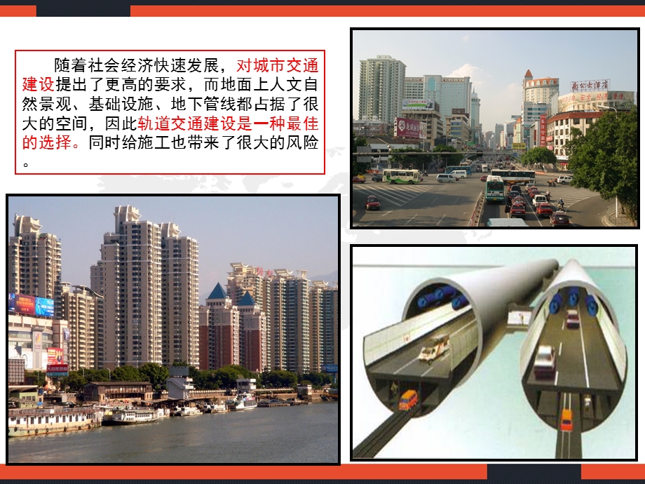 盾构施工经验交流课件.ppt_第3页