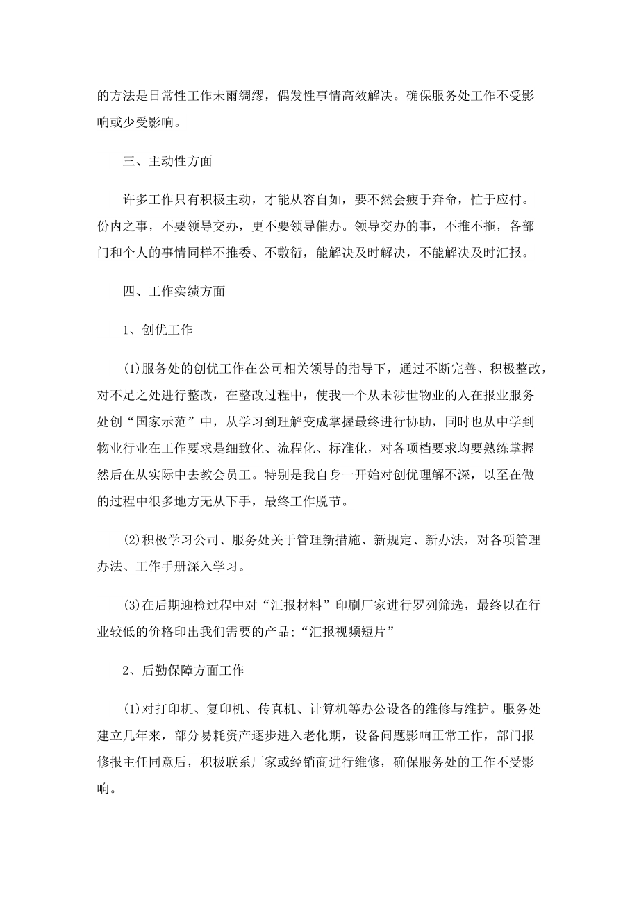 行政年终总结精辟简短.doc_第2页