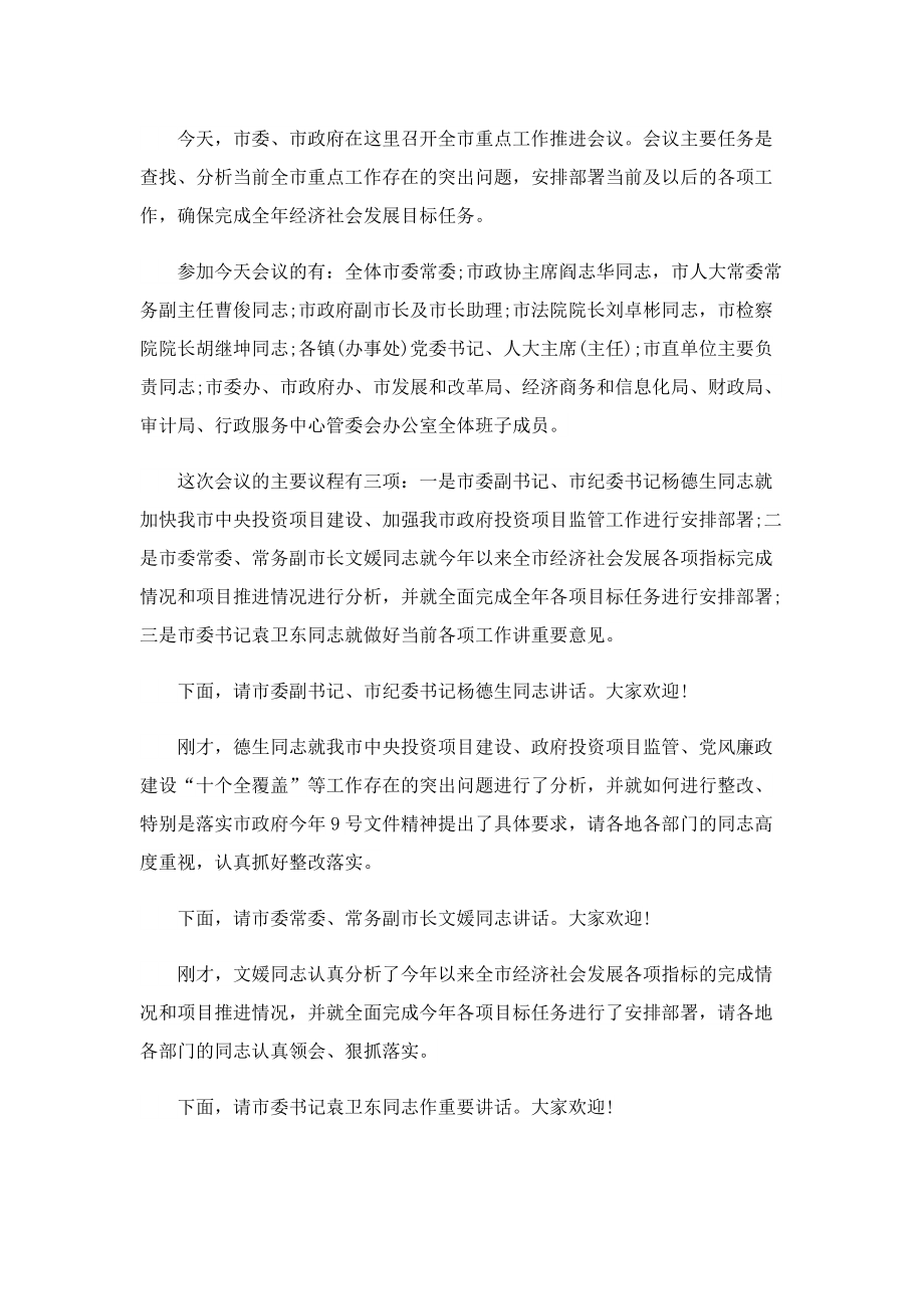 工作推进会议串词主持词.doc_第3页