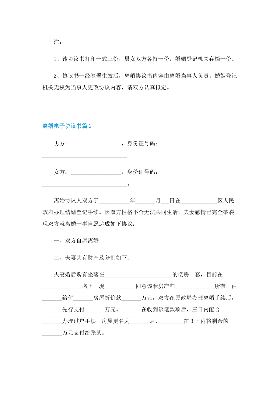 离婚电子协议书七篇.doc_第2页