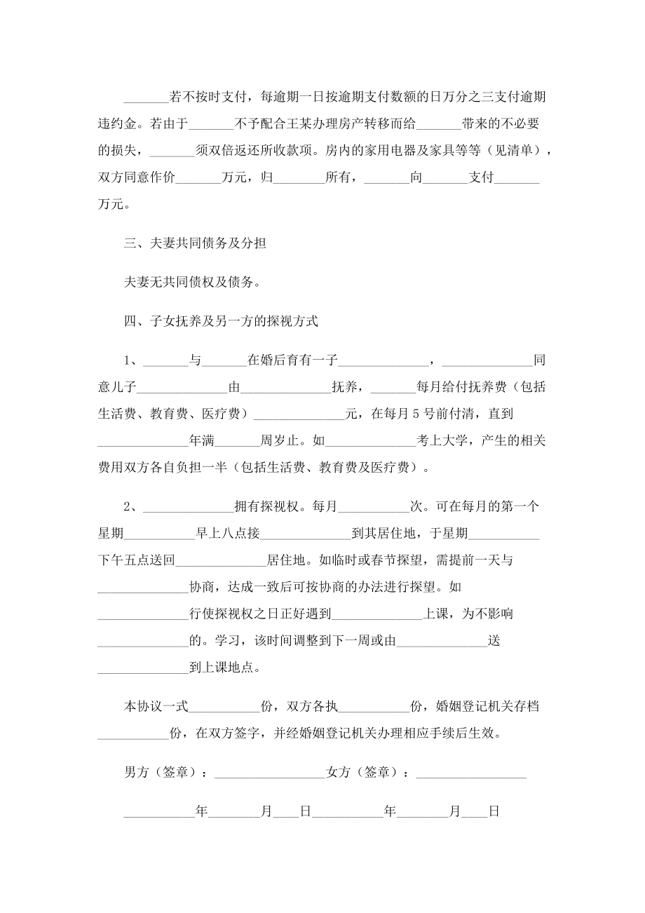 离婚电子协议书七篇.doc_第3页