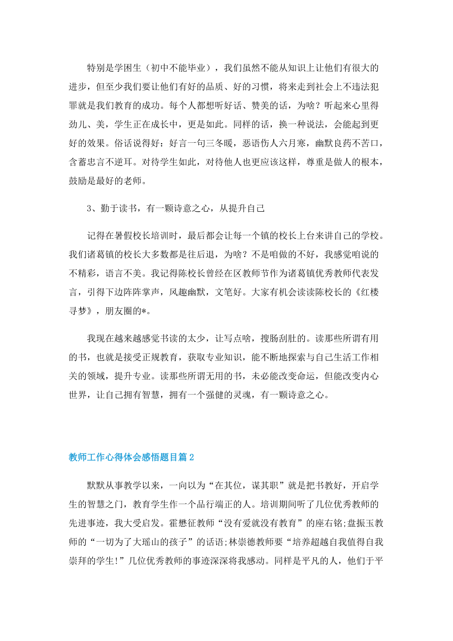 教师工作心得体会感悟题目.doc_第2页