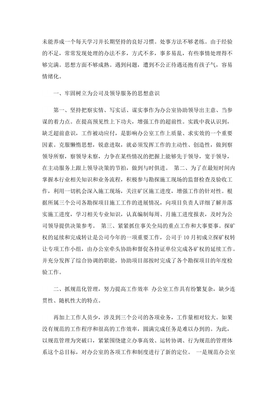 工作总结报告怎么写范文.doc_第3页