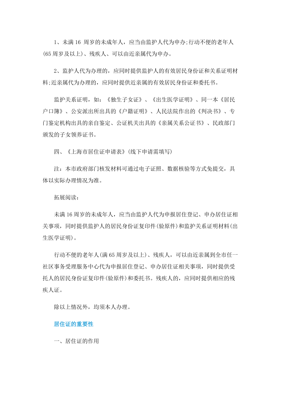 上海居住证办理需要什么材料.doc_第2页